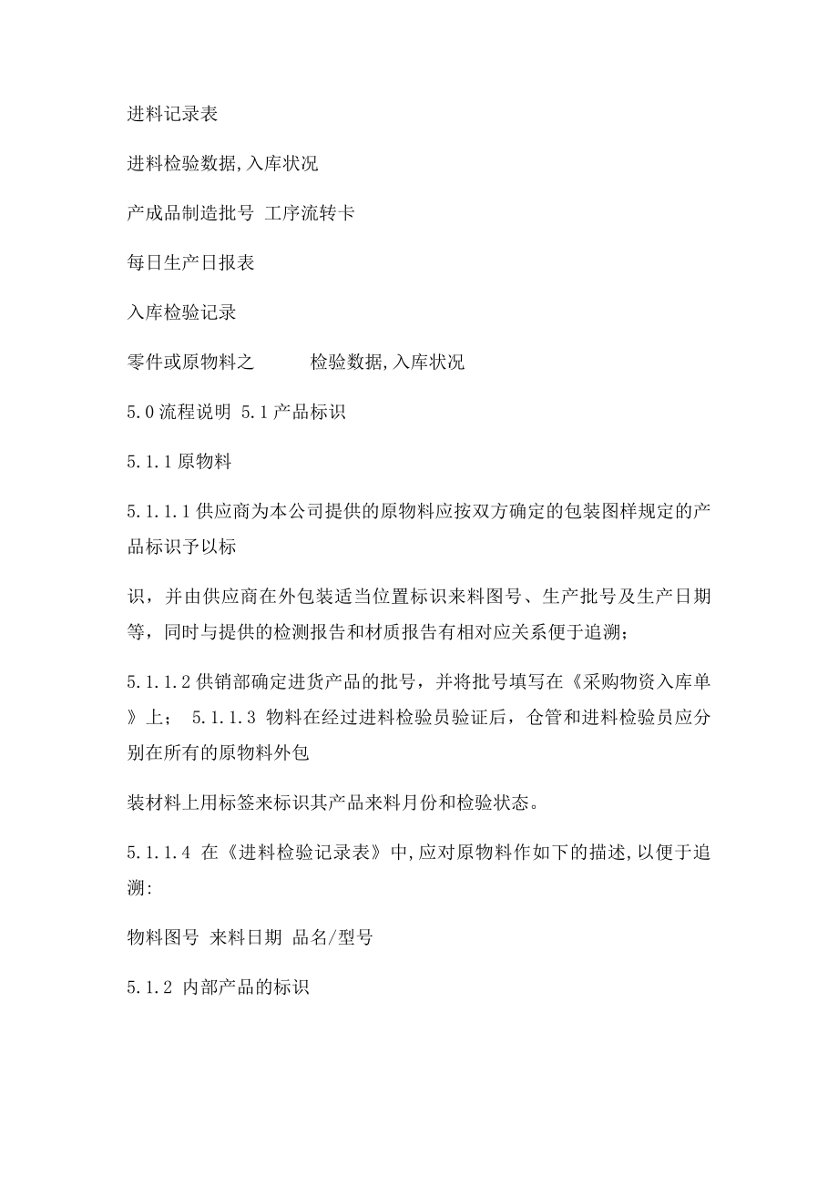 产品示与可追溯性管理规范.docx_第2页