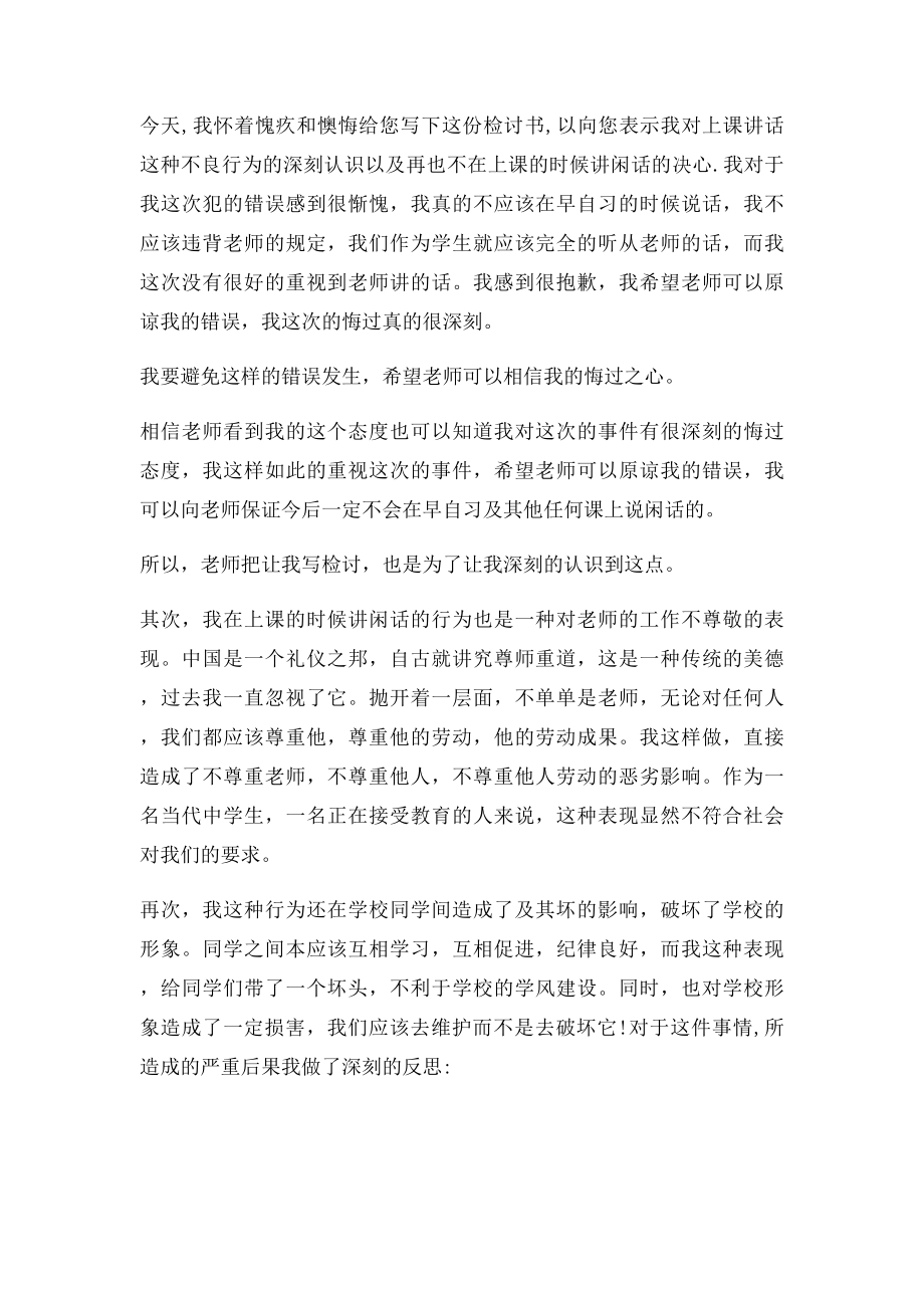 做操检讨书.docx_第2页