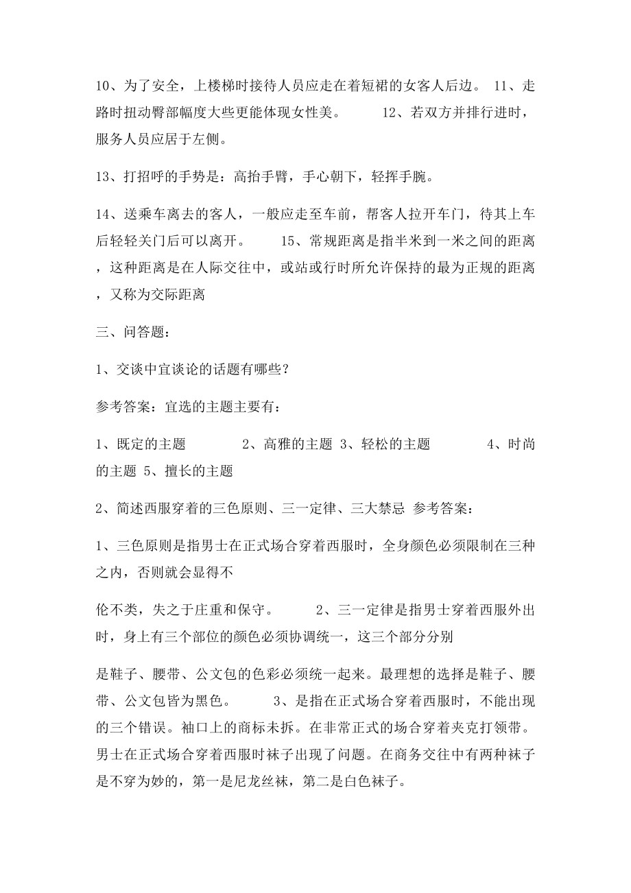 商务礼仪复习资料(1).docx_第3页