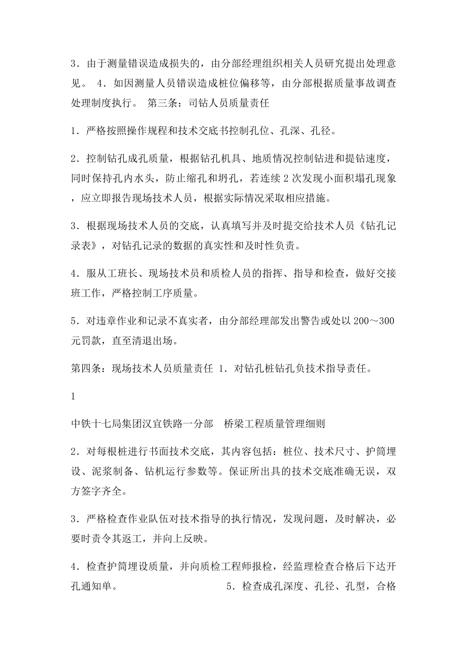 桥梁工程质量管理细则.docx_第2页