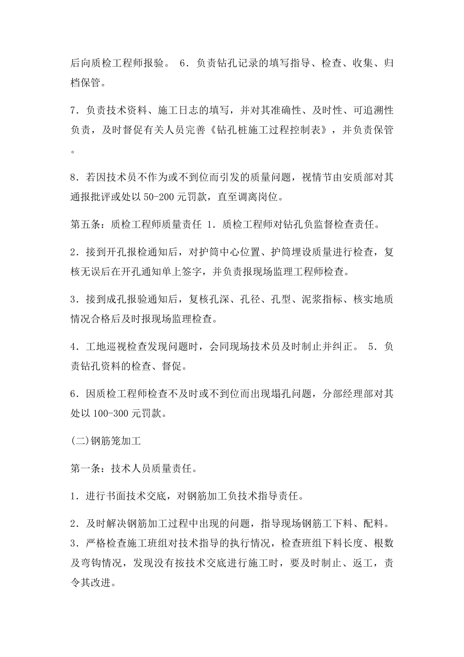 桥梁工程质量管理细则.docx_第3页