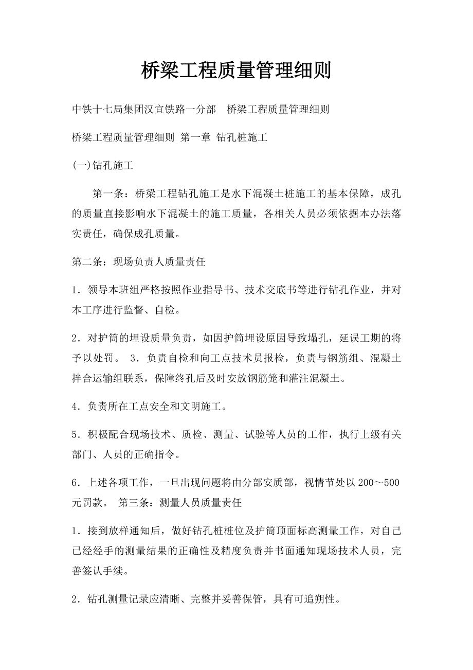 桥梁工程质量管理细则.docx