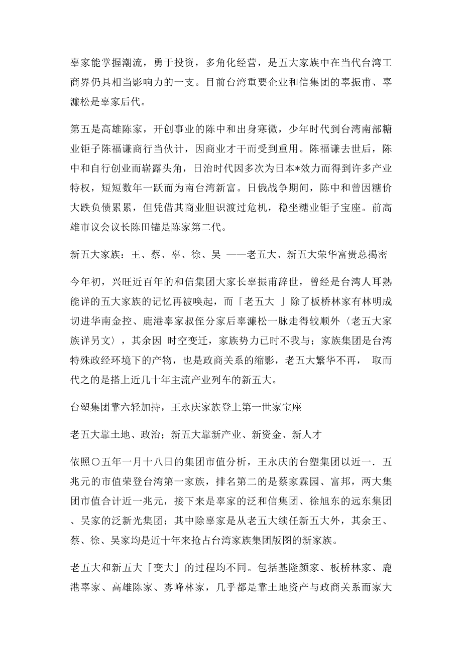 台湾的五大家族.docx_第2页