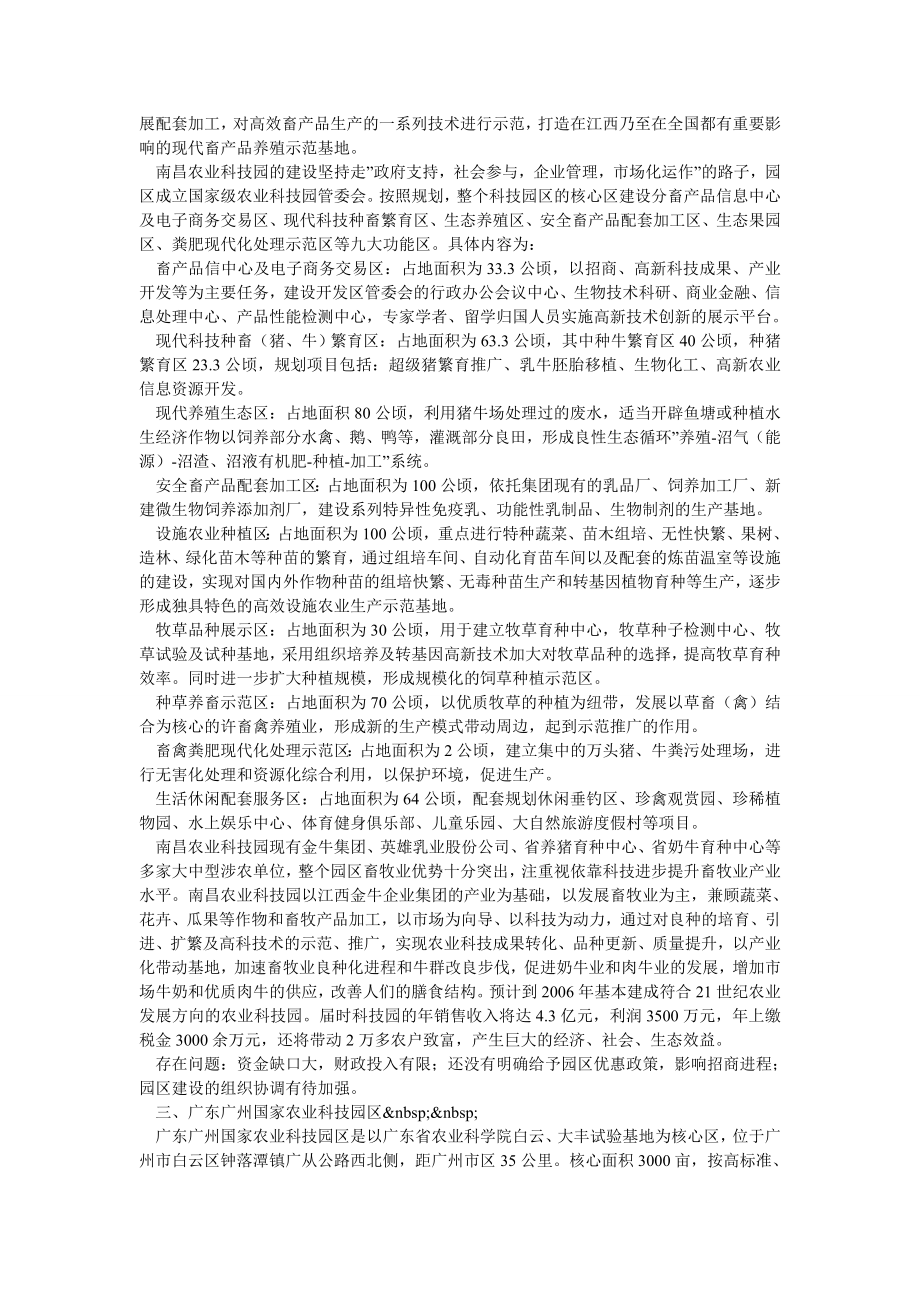 中国农业科技园区简介.doc_第2页