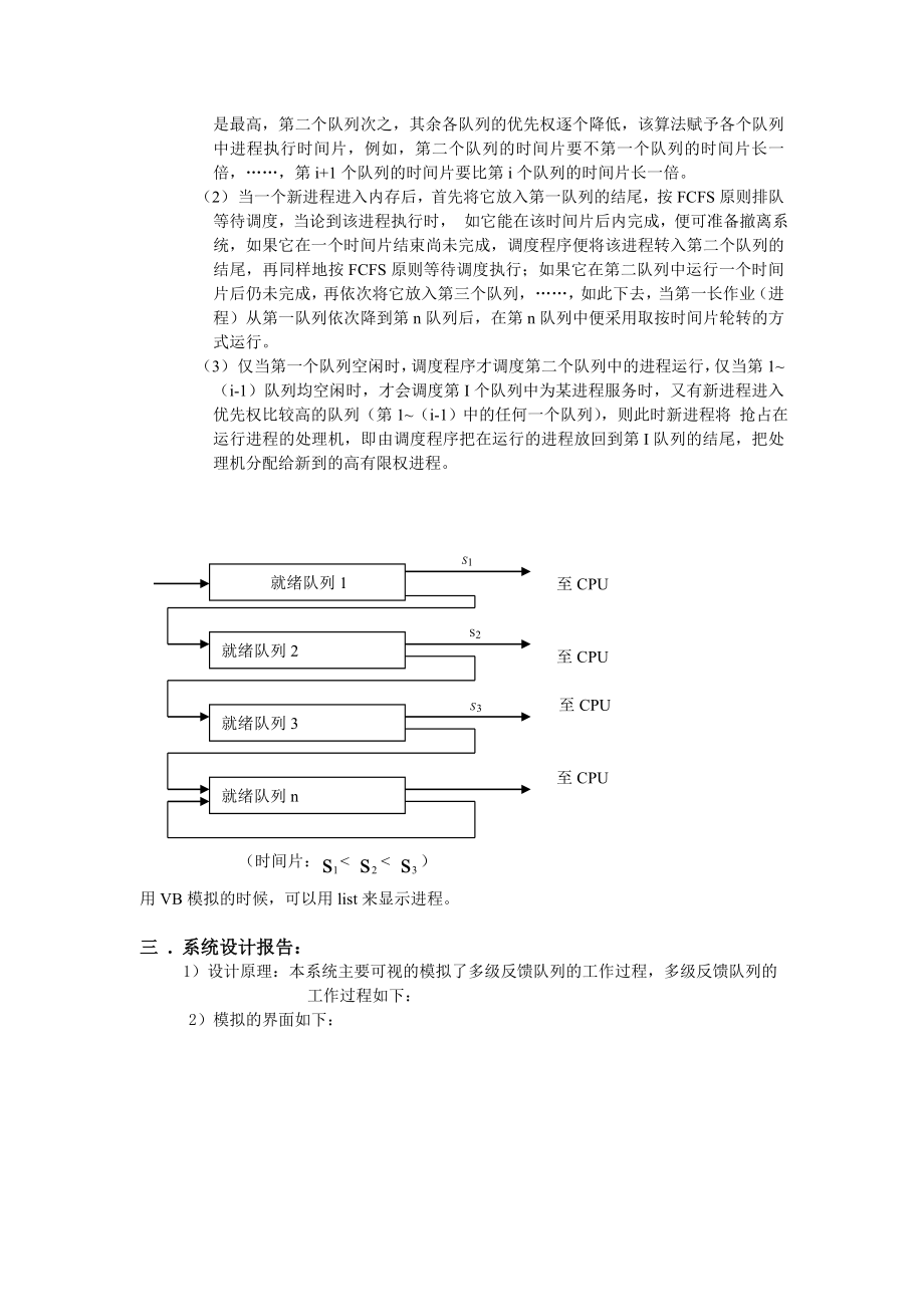 1881.操作系统课程设计报告.doc_第2页