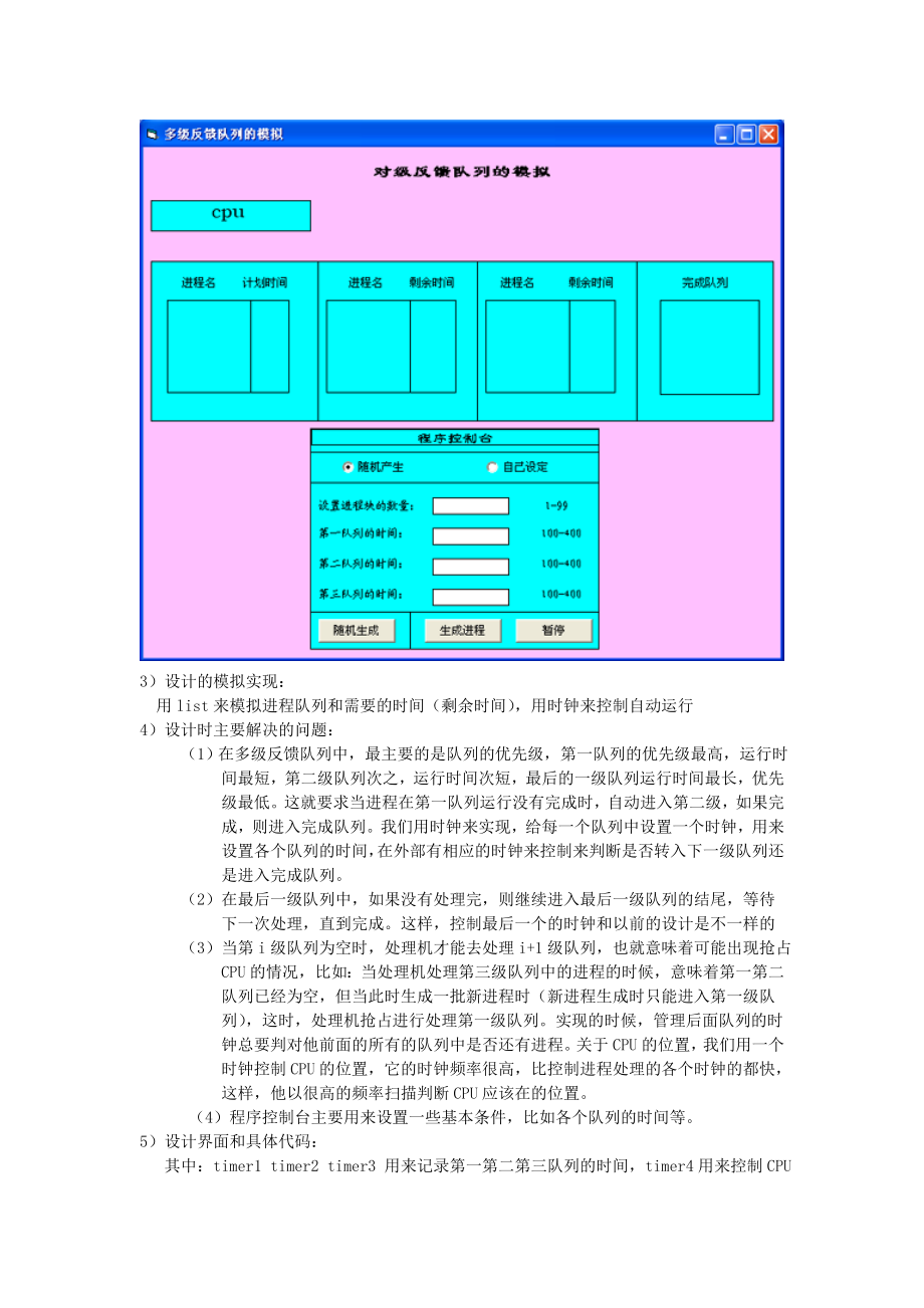 1881.操作系统课程设计报告.doc_第3页