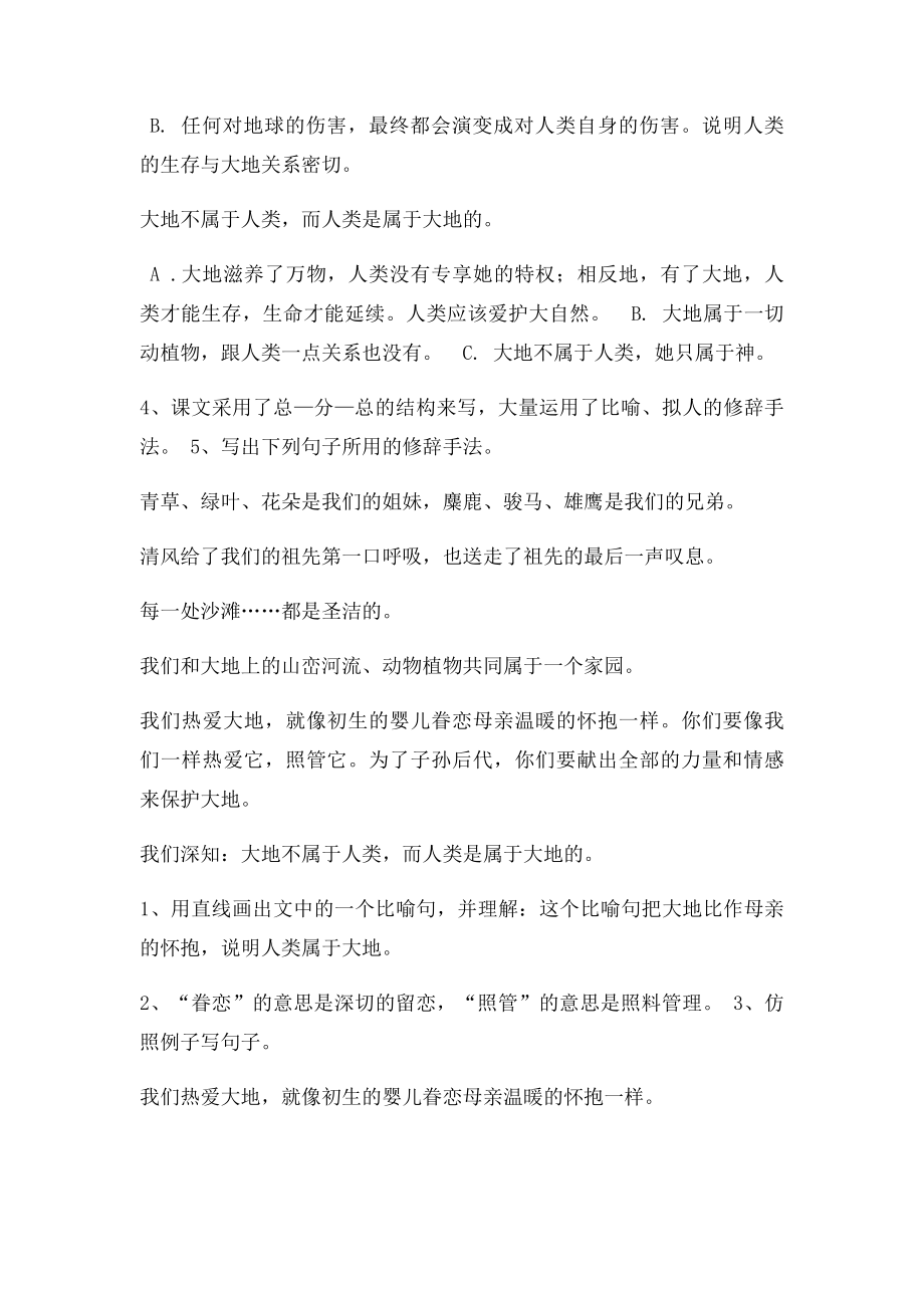 六年级语文课内阅读专题训练题答案.docx_第3页