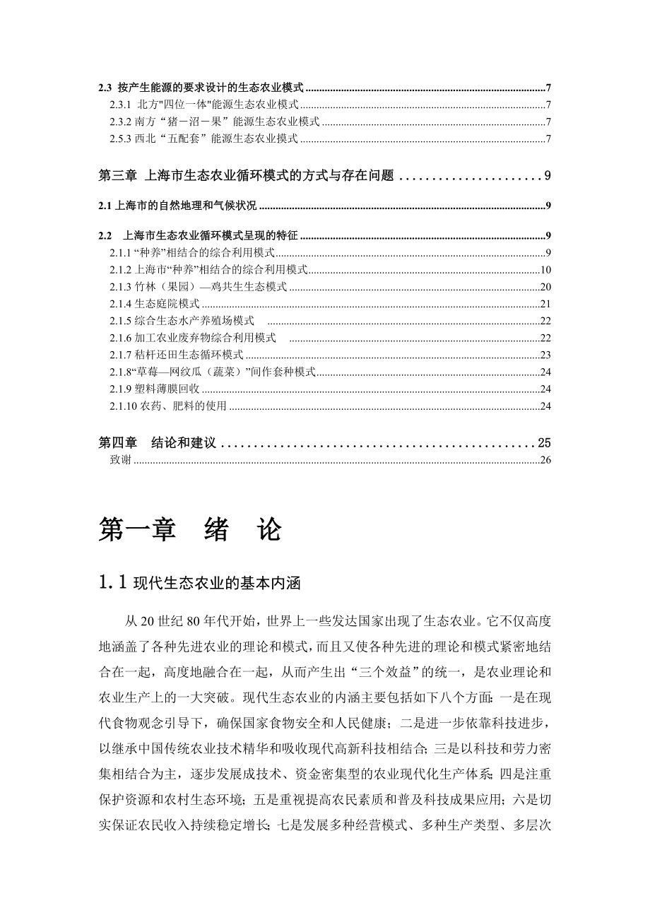 上海市国际生态农业循环模式的可行性调研报告03101.doc_第2页
