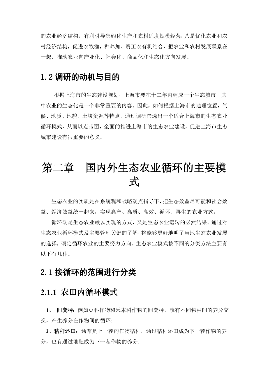 上海市国际生态农业循环模式的可行性调研报告03101.doc_第3页
