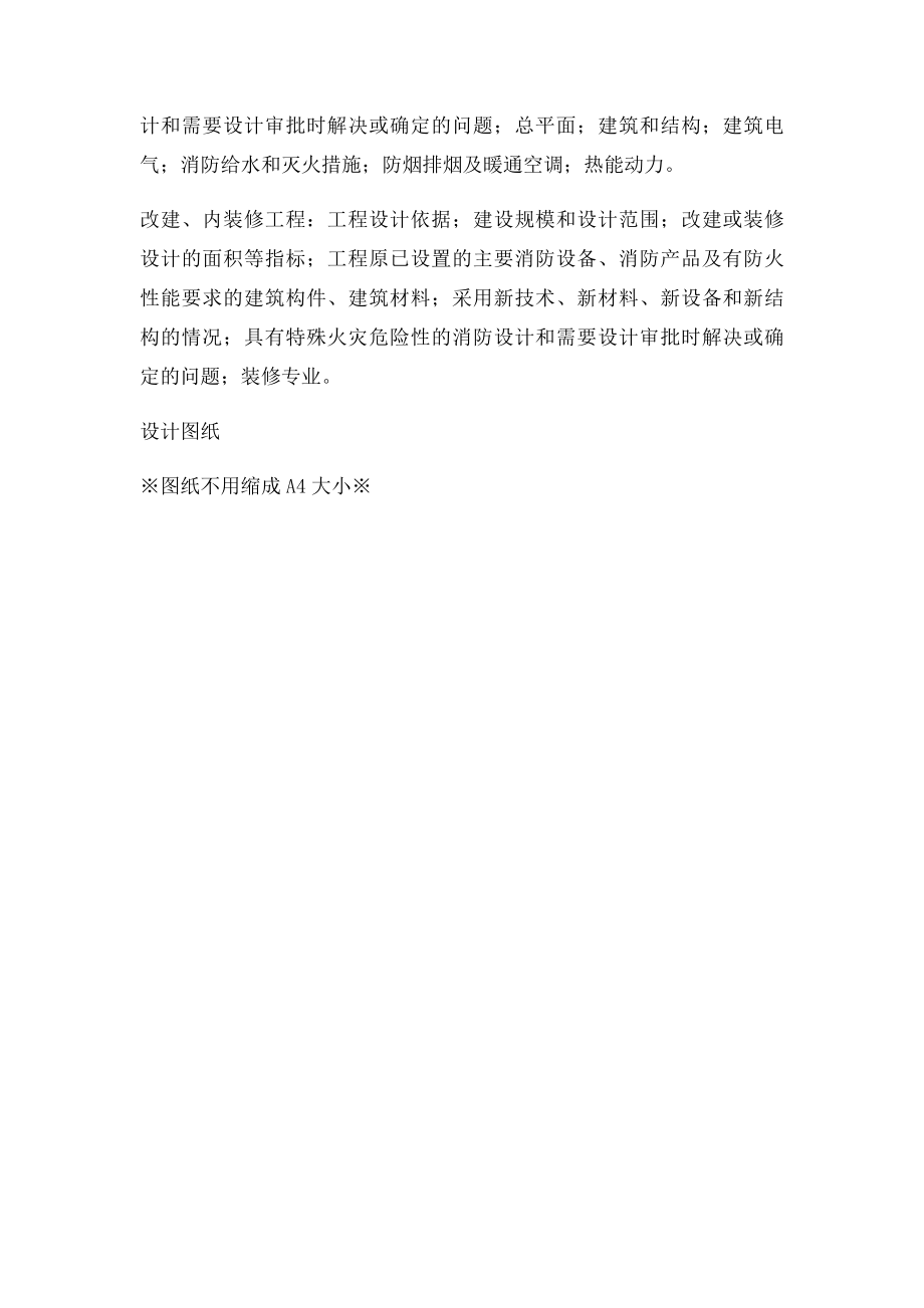 建设工程消防设计文件.docx_第2页