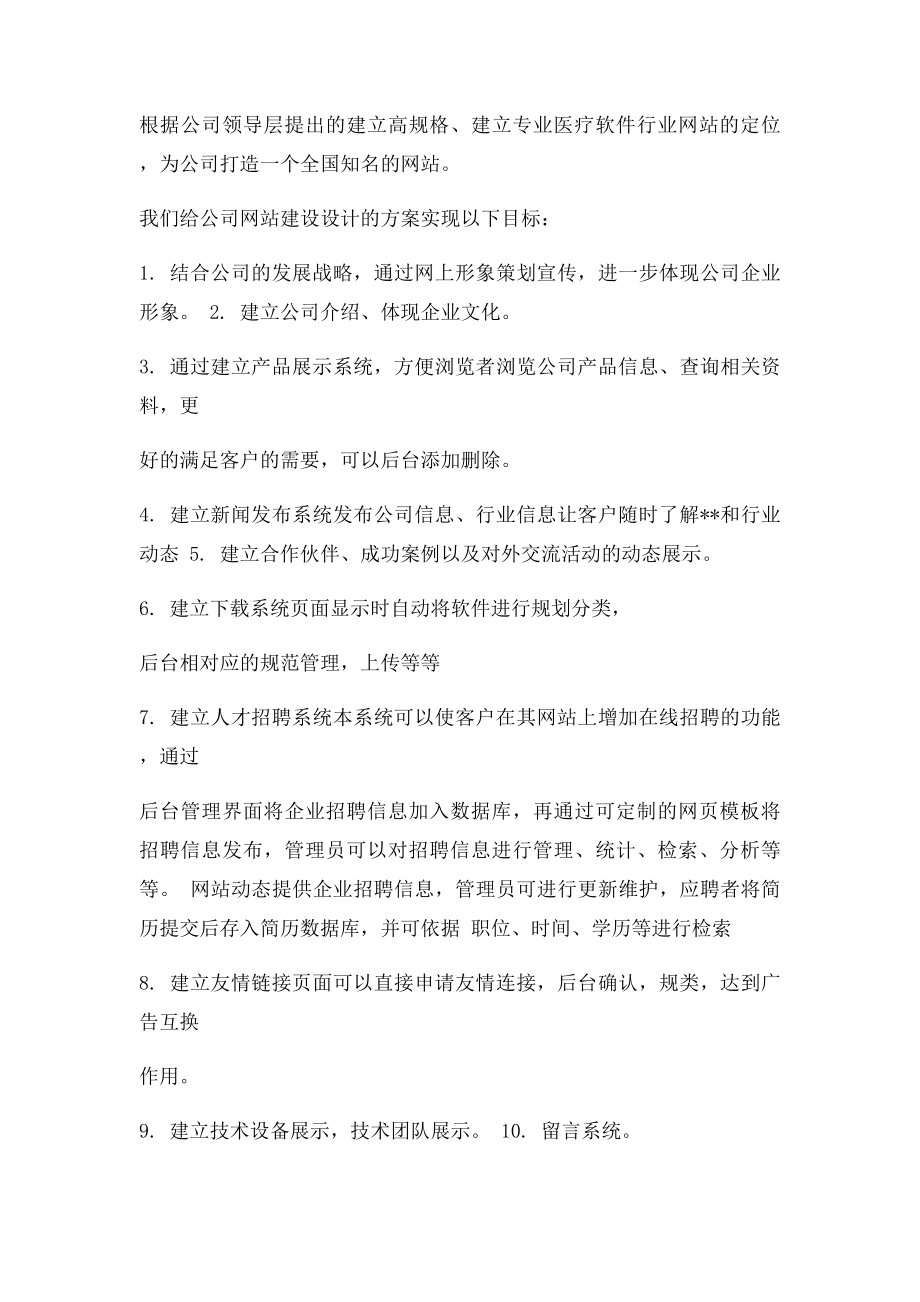 小型公司网站设计方案.docx_第3页