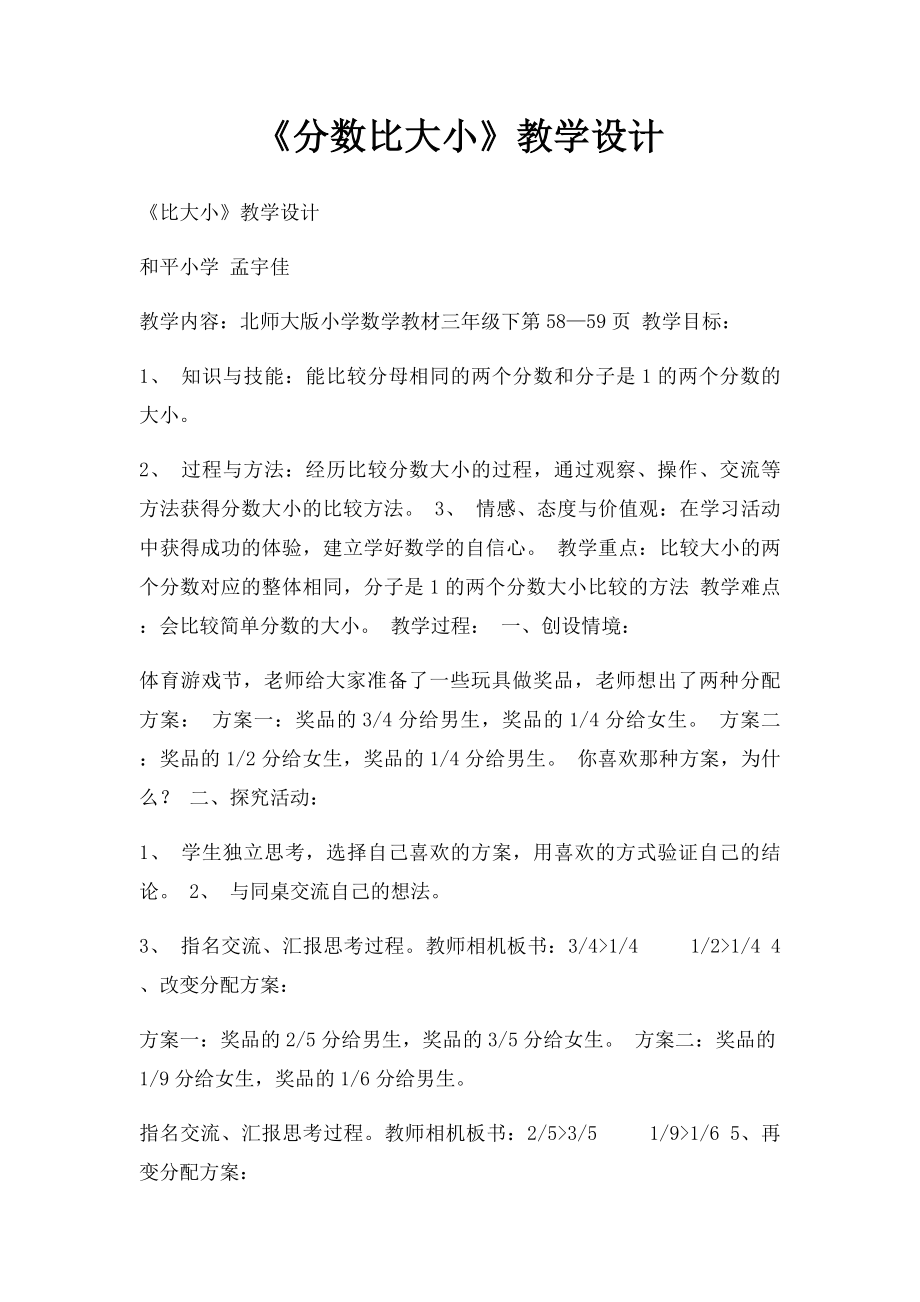 《分数比大小》教学设计.docx_第1页