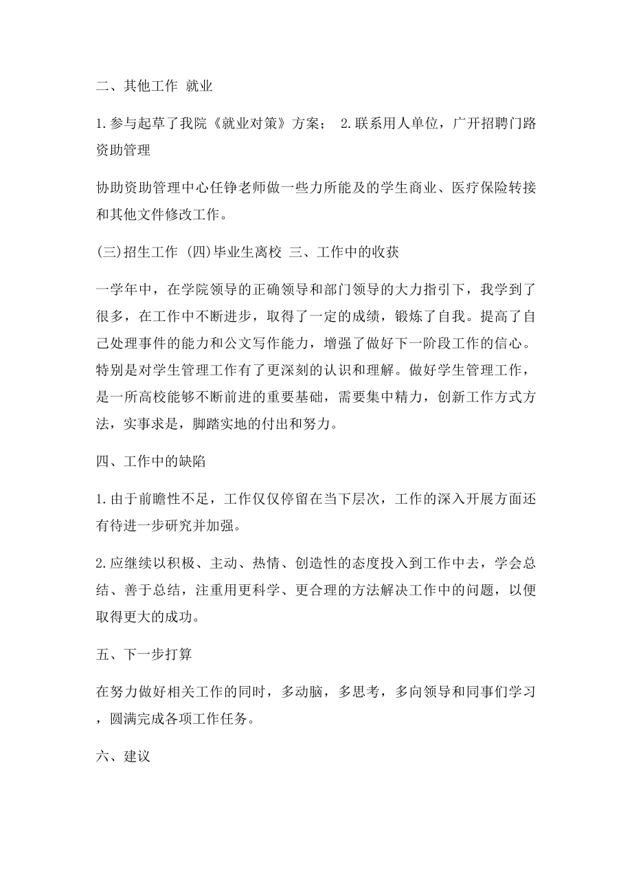 工作交流会议发言稿.docx_第2页