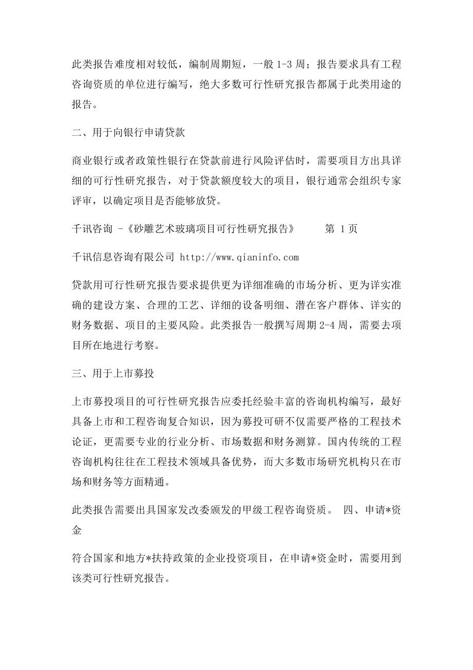 砂雕艺术玻璃项目可行性研究报告.docx_第2页