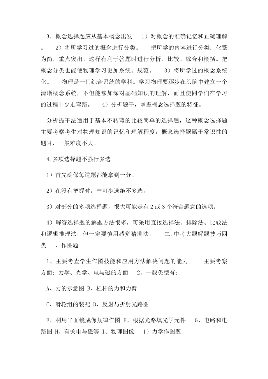 中考理综答题技巧汇总.docx_第2页