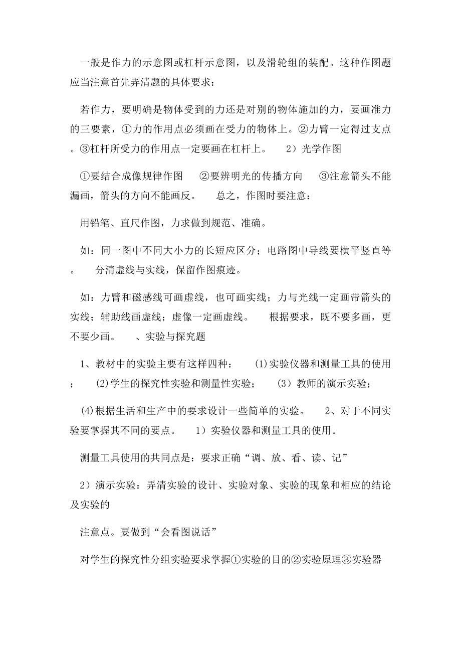 中考理综答题技巧汇总.docx_第3页