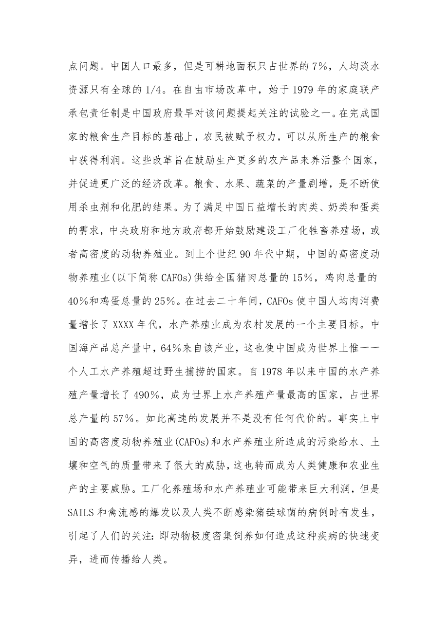 中国水产业与畜牧业中的环境和食品安全问题.doc_第3页