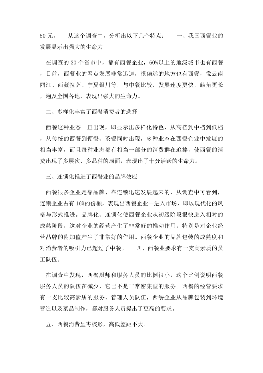 中国西餐市场现状与发展.docx_第2页