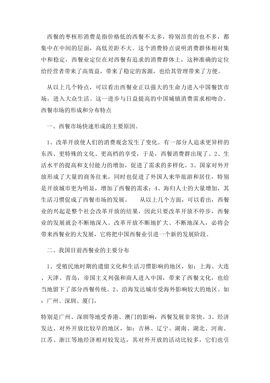 中国西餐市场现状与发展.docx_第3页