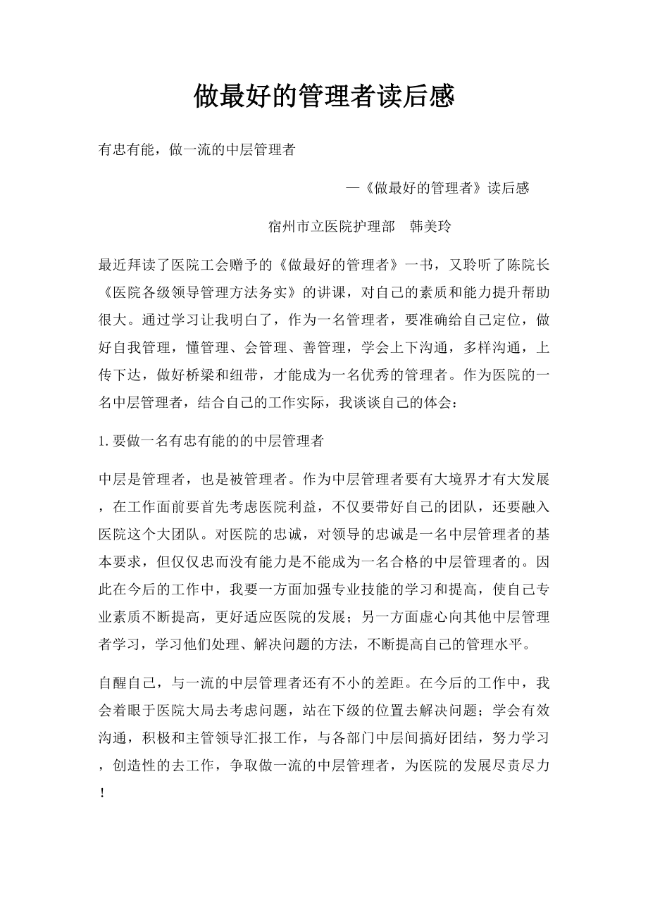 做最好的管理者读后感.docx_第1页