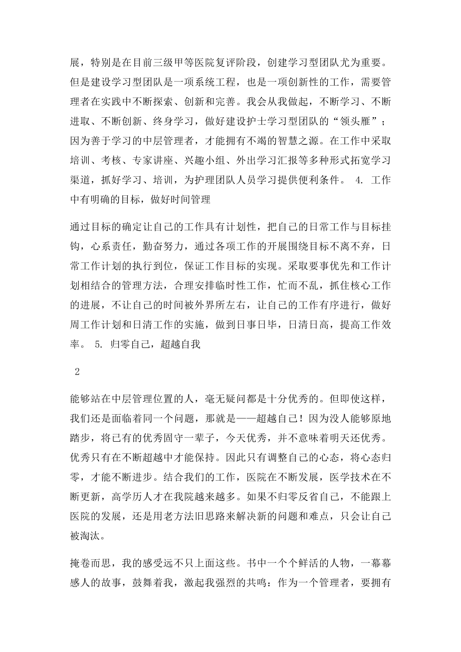 做最好的管理者读后感.docx_第3页