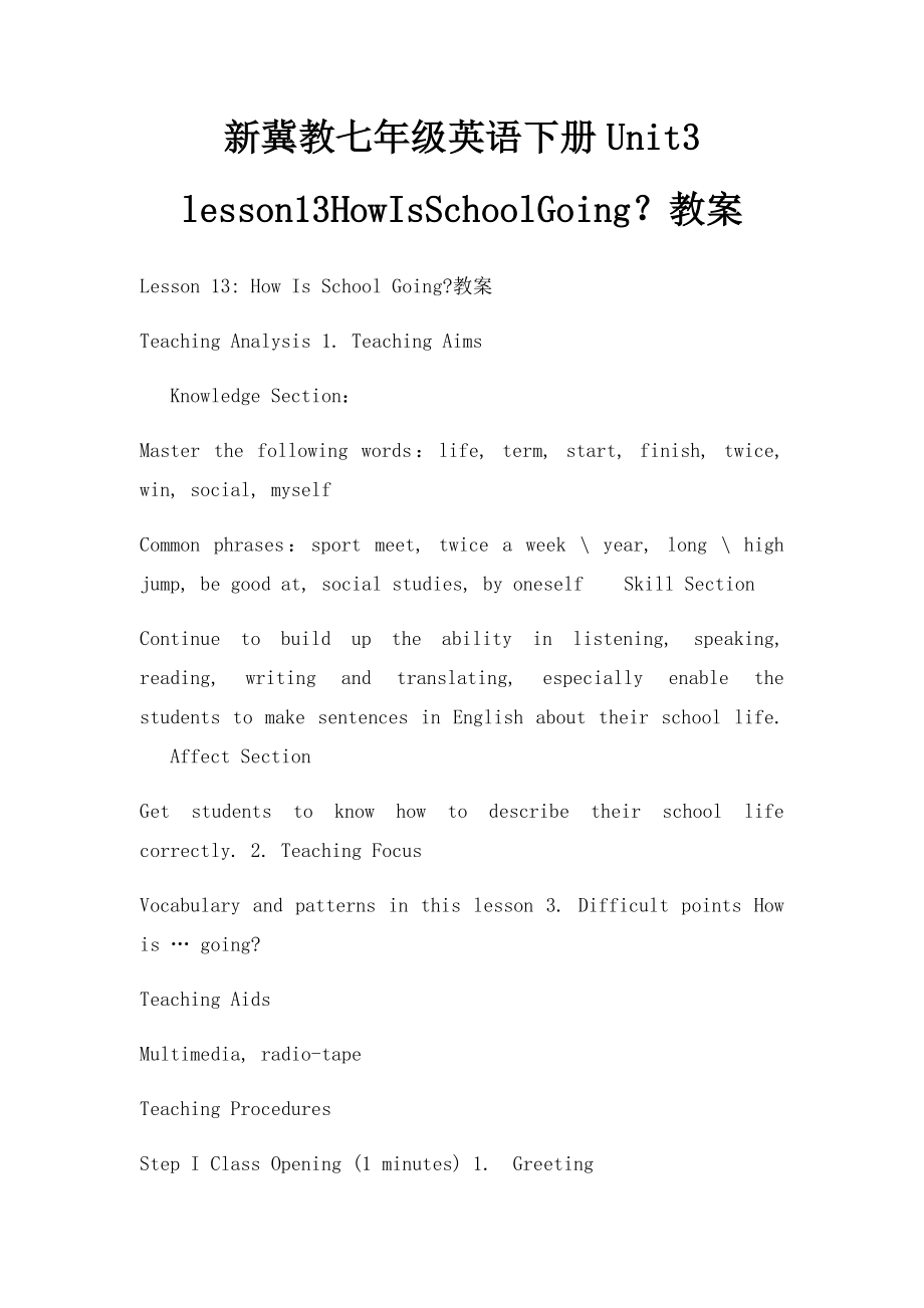 新冀教七年级英语下册Unit3 lesson13HowIsSchoolGoing？教案.docx_第1页