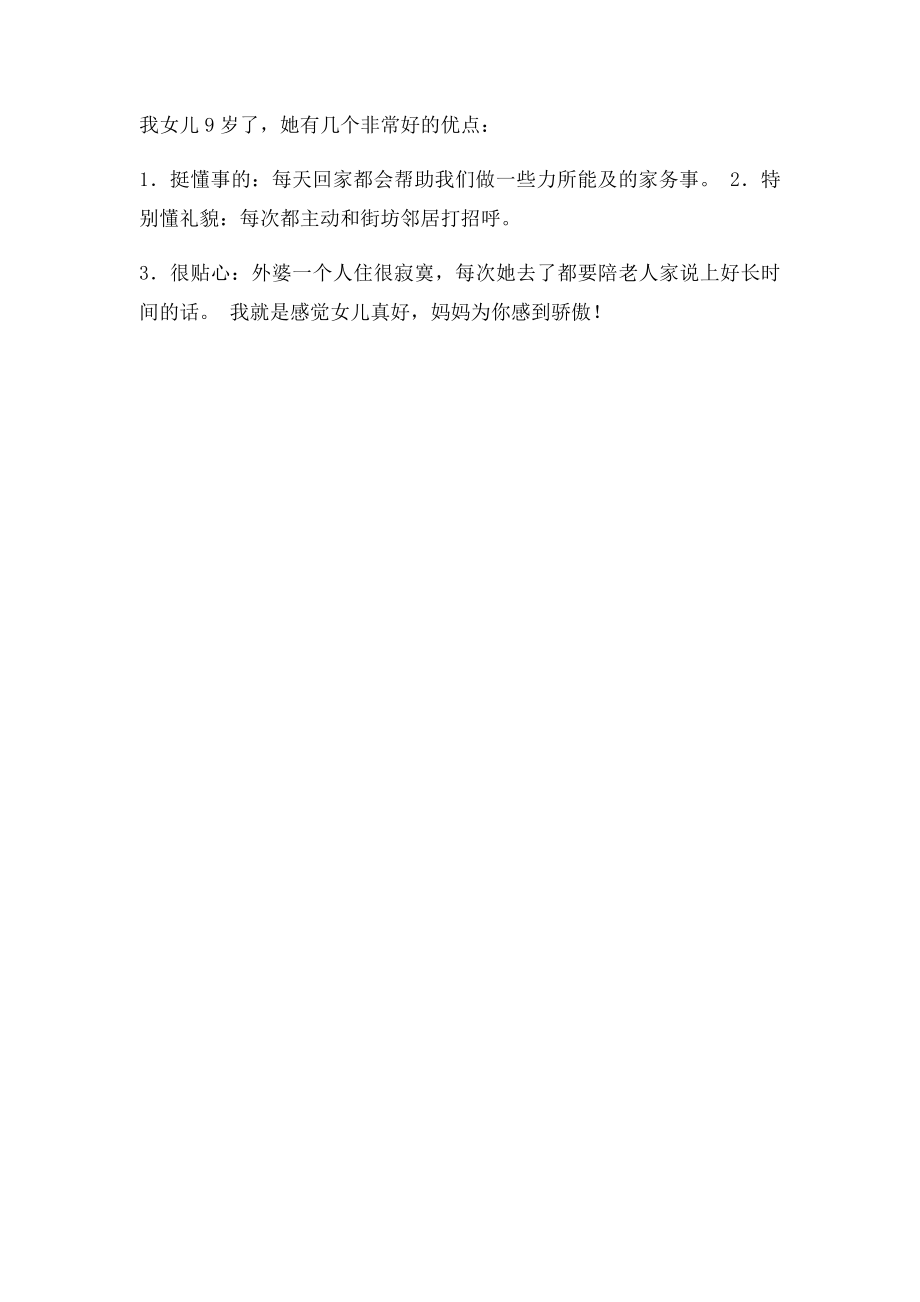 教科三年级下册品德与社会教案我的温暖心情.docx_第2页