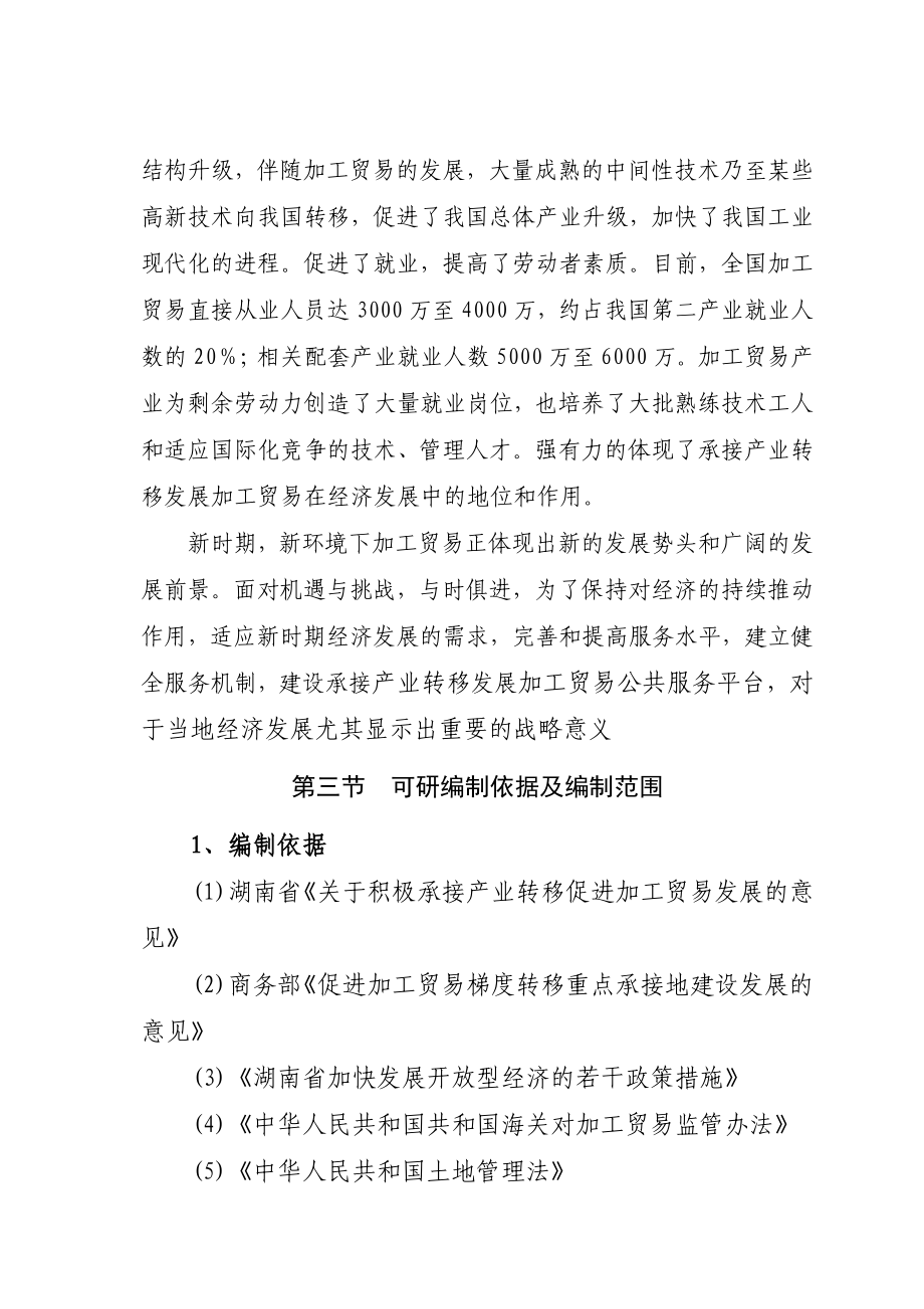 桃江县承接产业转移发展加工贸易服务平台建设项目可行性研究报告.doc_第3页