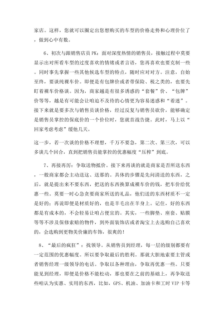 买车搞价的小技巧.docx_第2页