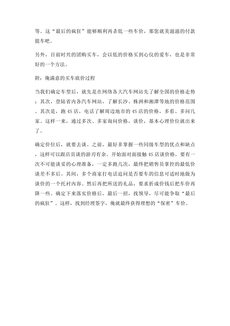 买车搞价的小技巧.docx_第3页