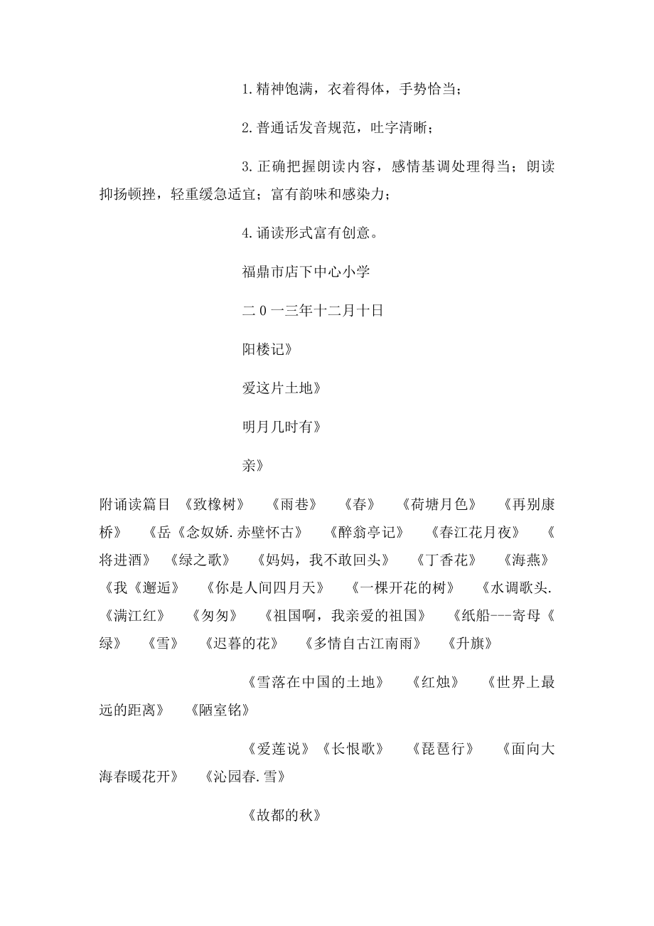 教师经典美文诵读活动方案 [1000字].docx_第2页