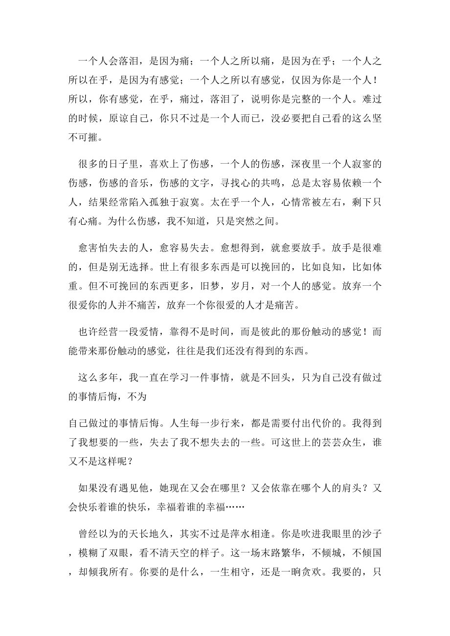 伤感经典语句个性经典语录.docx_第2页