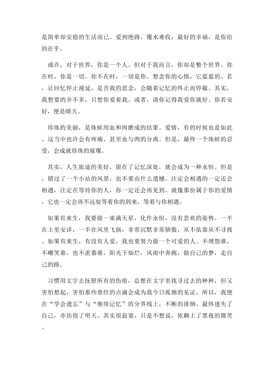 伤感经典语句个性经典语录.docx_第3页