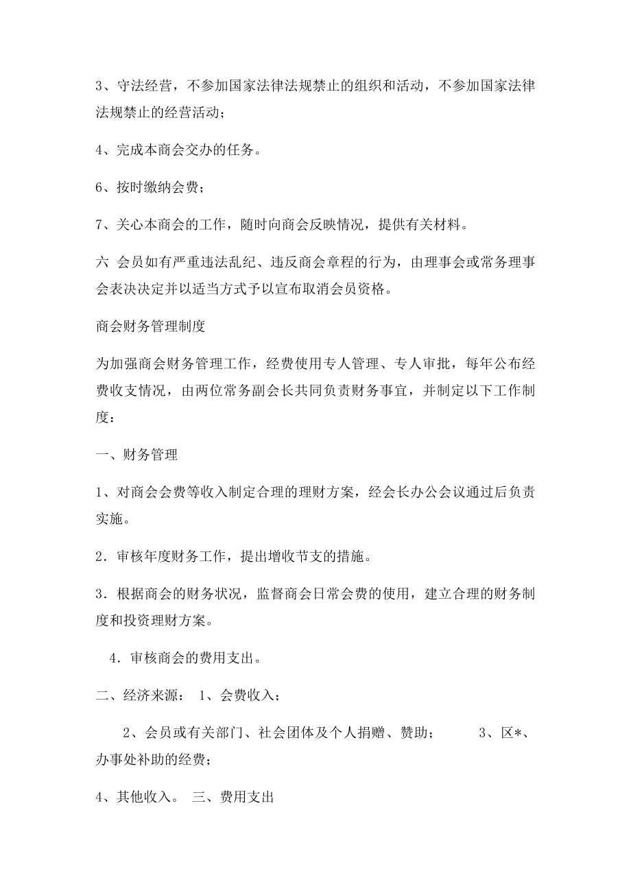 商会管理制度.docx_第2页