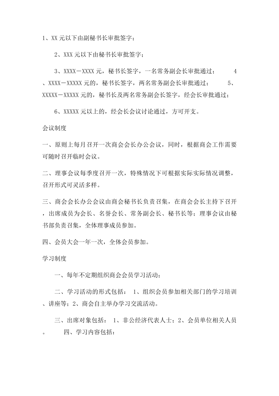 商会管理制度.docx_第3页