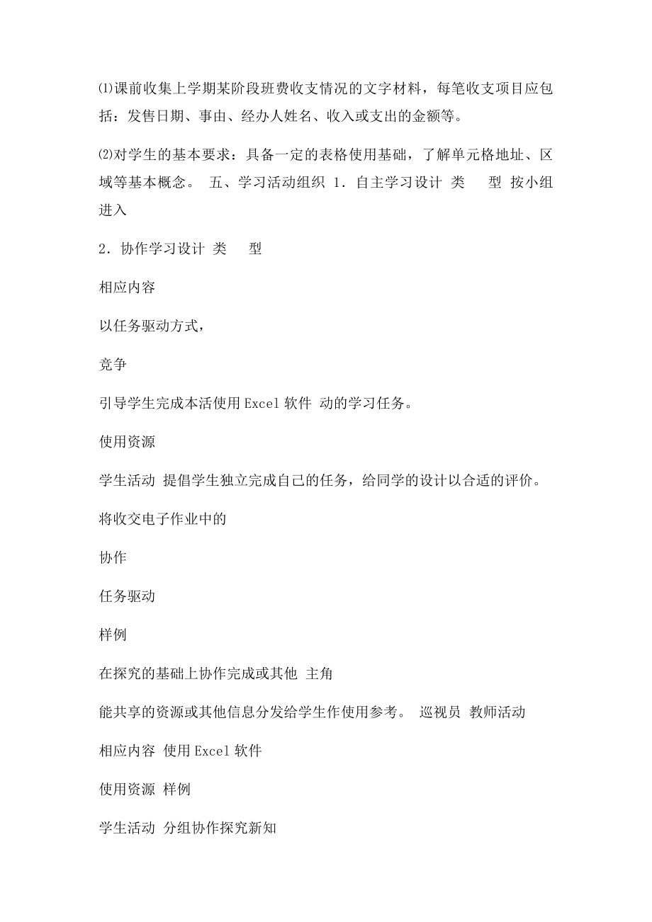 excel表格教学设计.docx_第3页