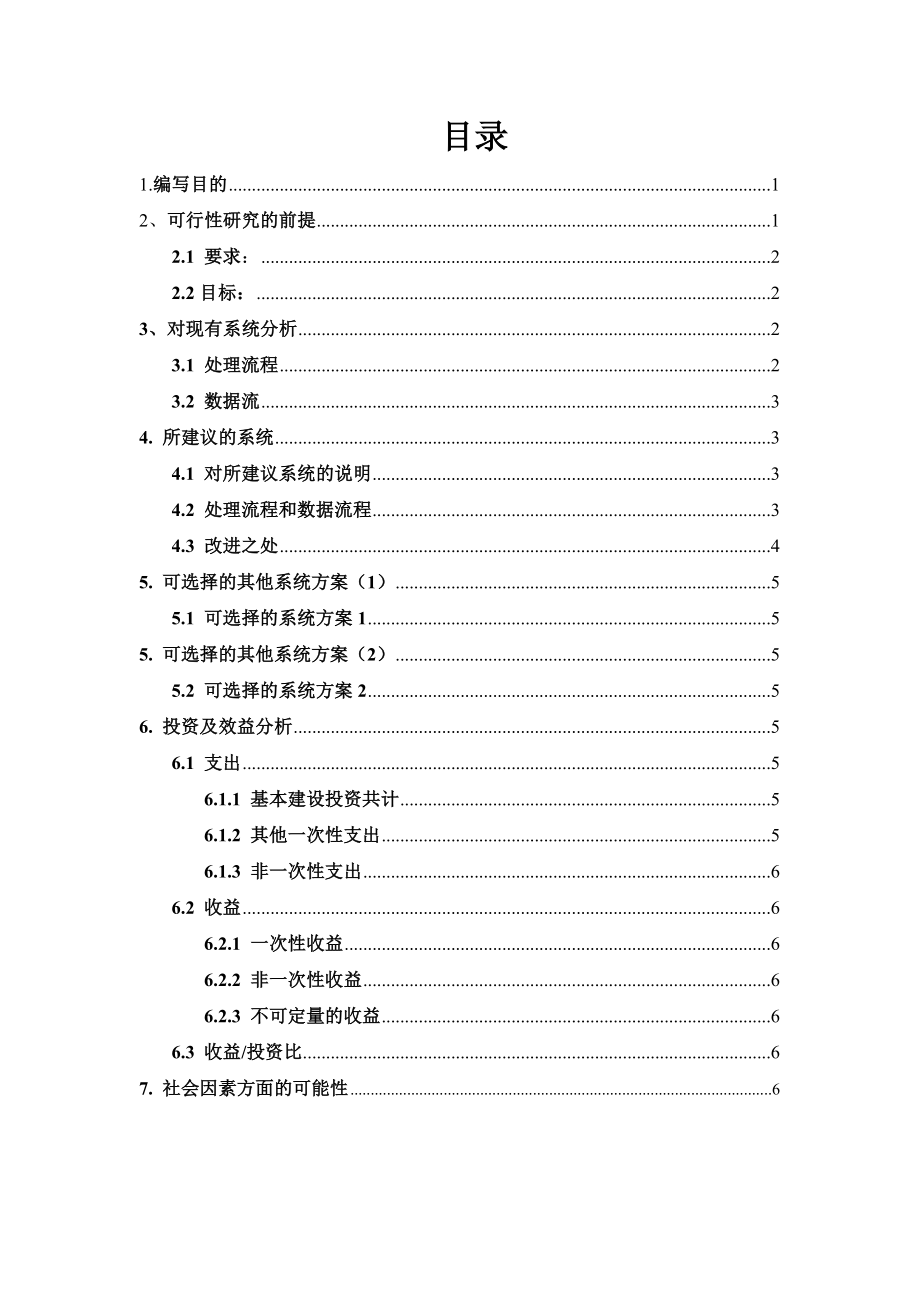 在线考试系统可行性分析报告.doc_第1页