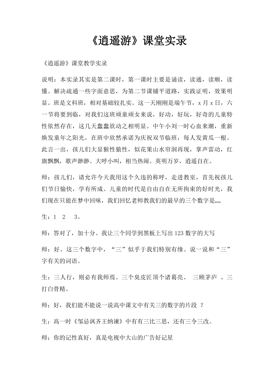 《逍遥游》课堂实录.docx_第1页