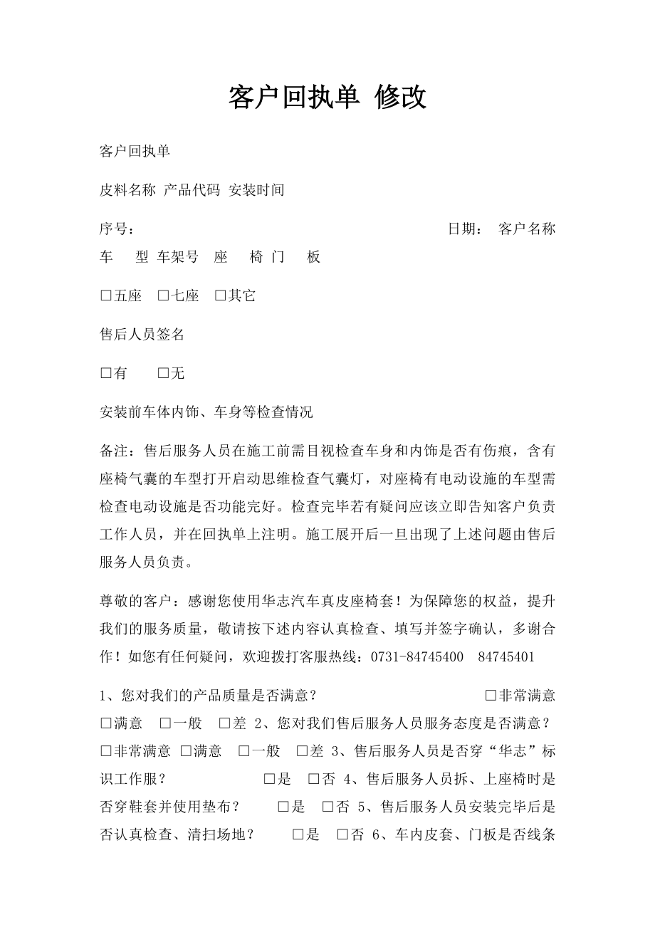 客户回执单 修改.docx_第1页