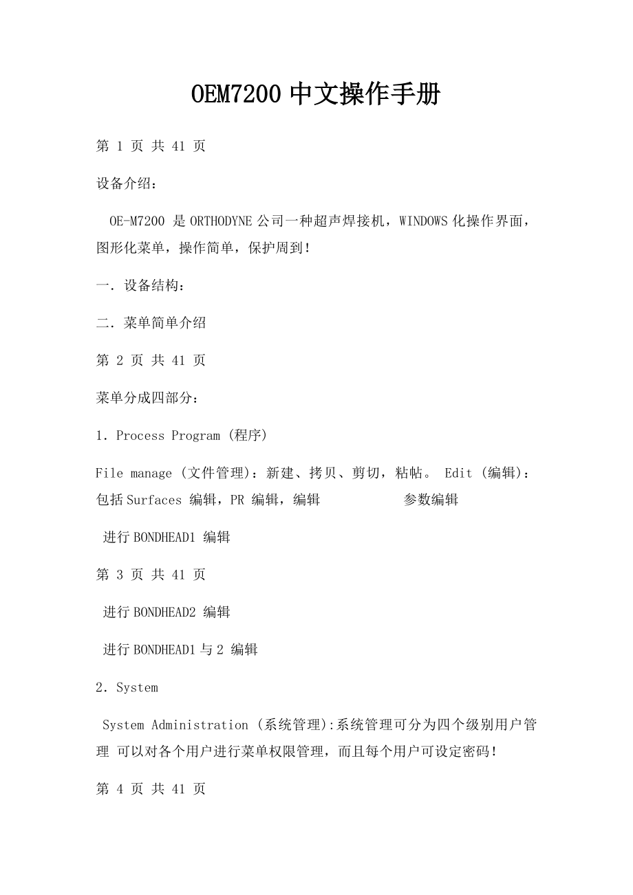 OEM7200中文操作手册.docx_第1页
