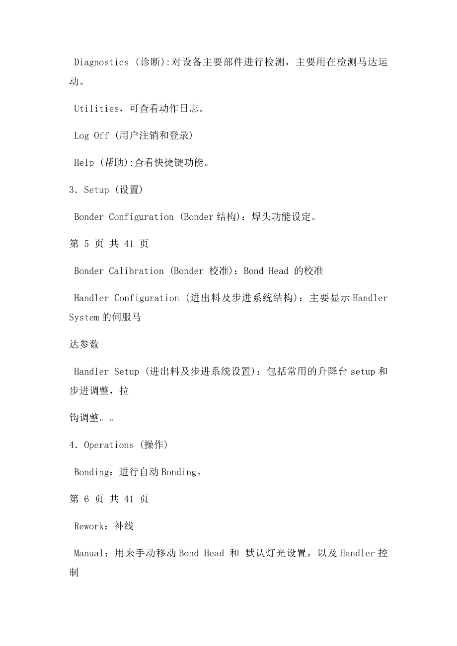 OEM7200中文操作手册.docx_第2页