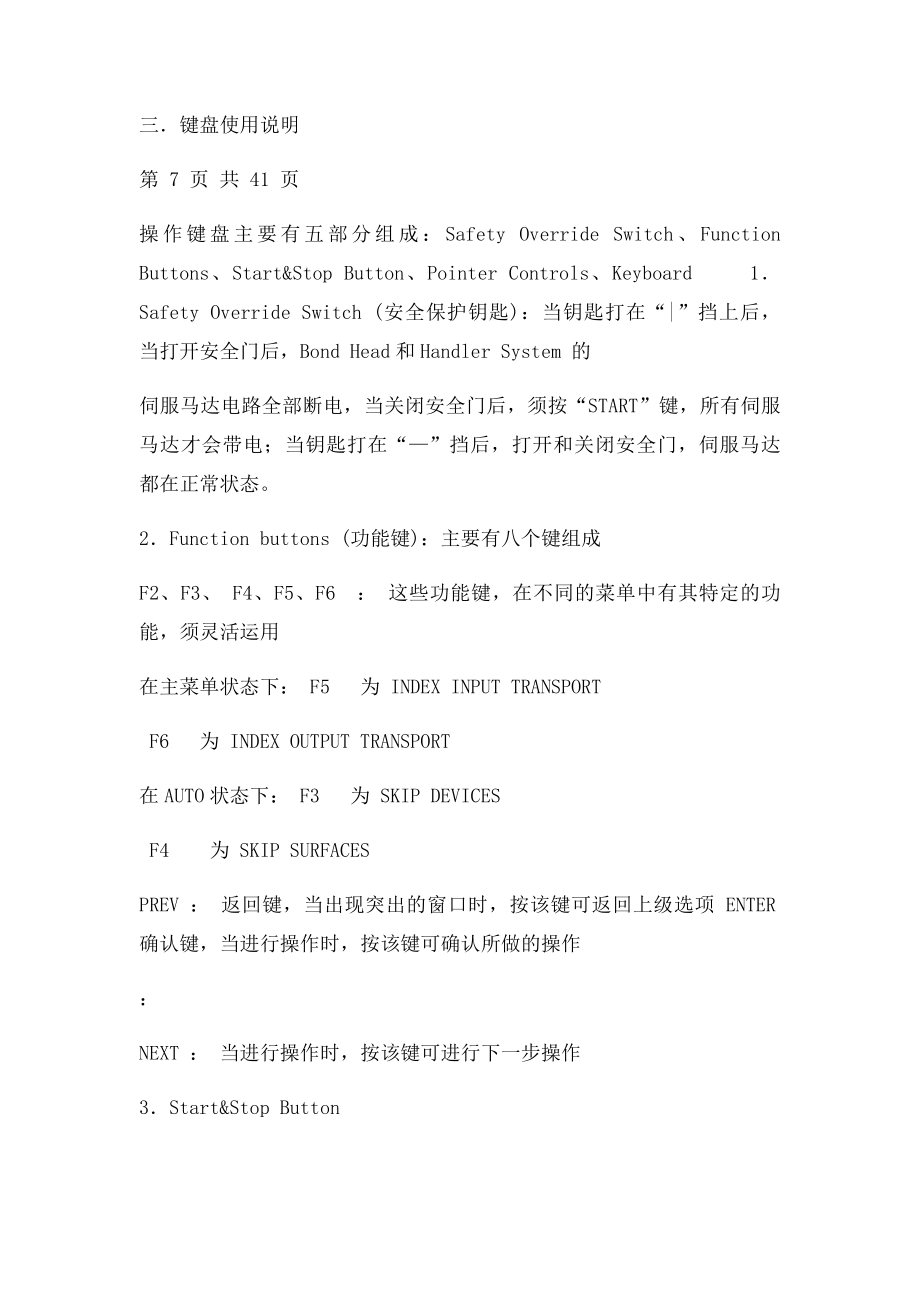 OEM7200中文操作手册.docx_第3页