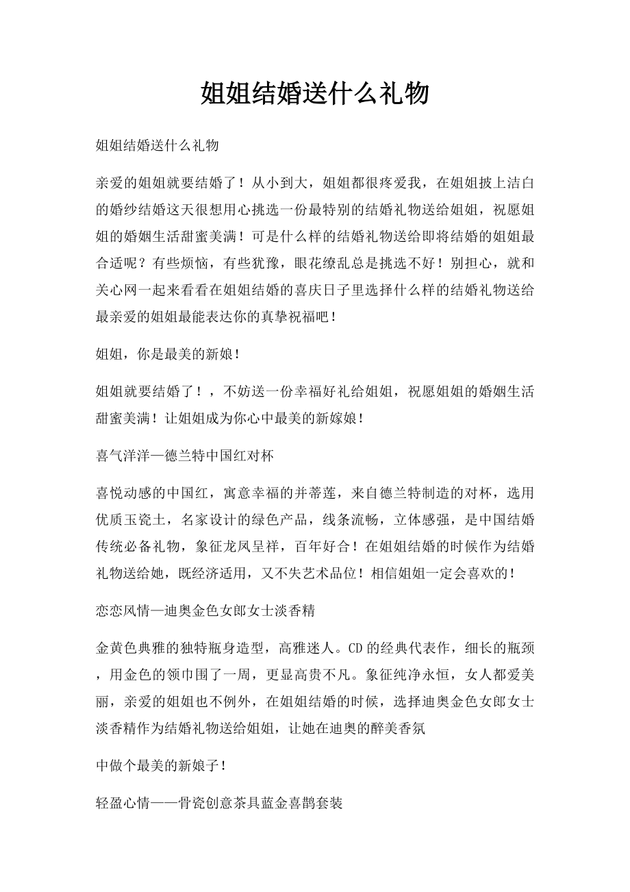 姐姐结婚送什么礼物.docx_第1页