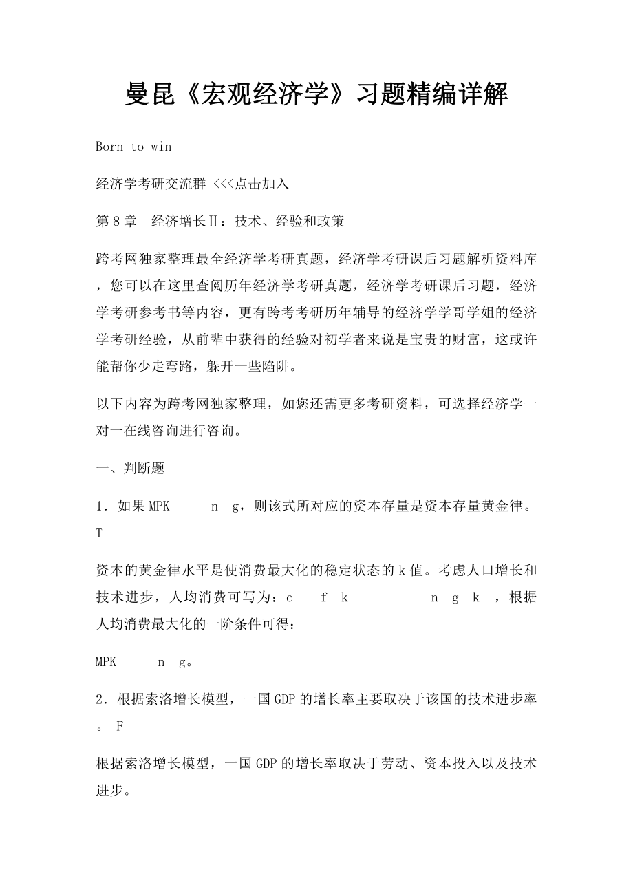 曼昆《宏观经济学》习题精编详解(1).docx_第1页