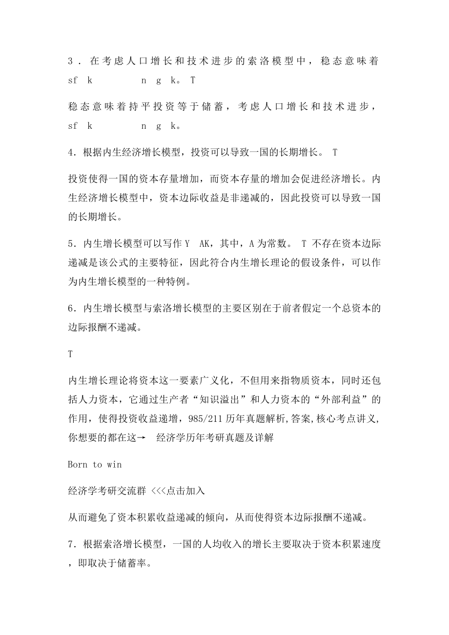 曼昆《宏观经济学》习题精编详解(1).docx_第2页