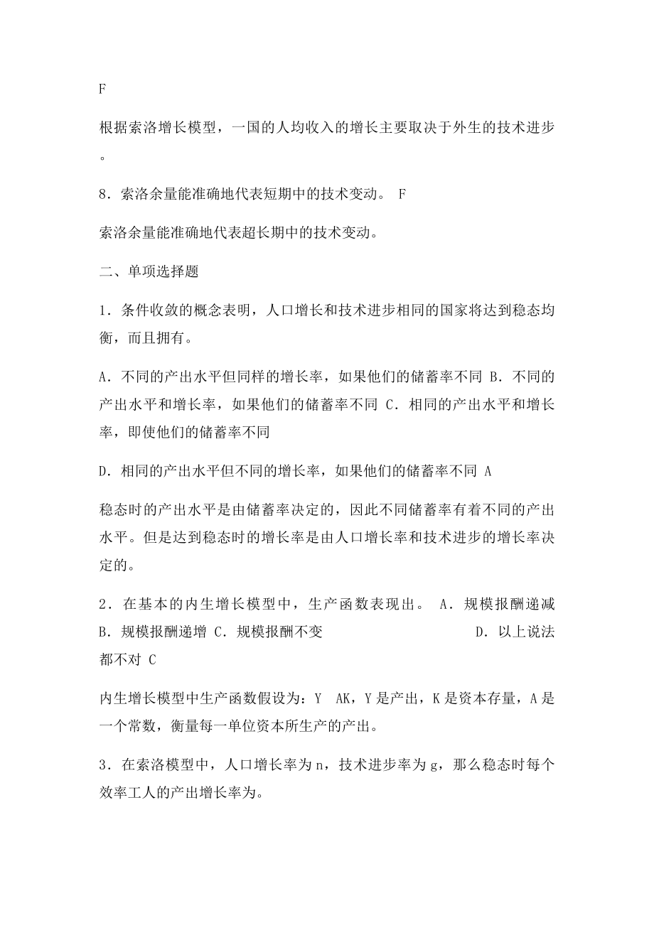 曼昆《宏观经济学》习题精编详解(1).docx_第3页
