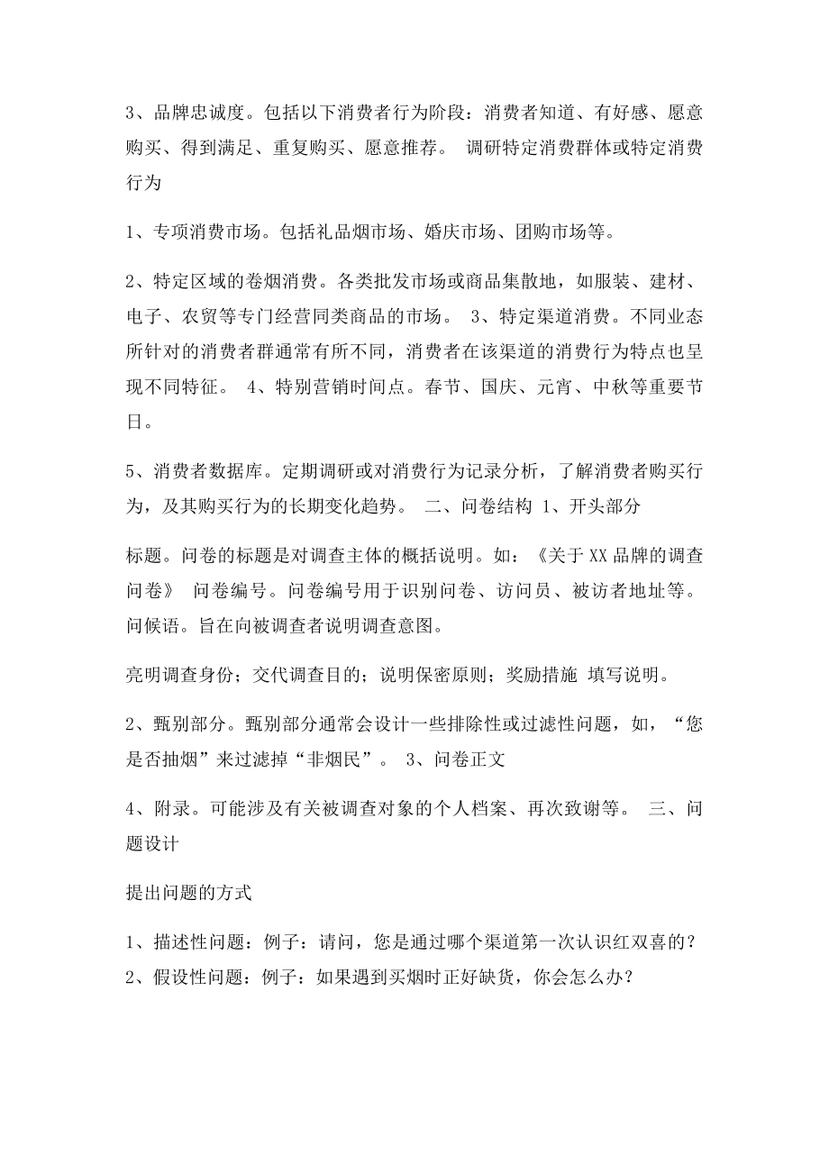 卷烟营销高级技能汇总精简.docx_第2页