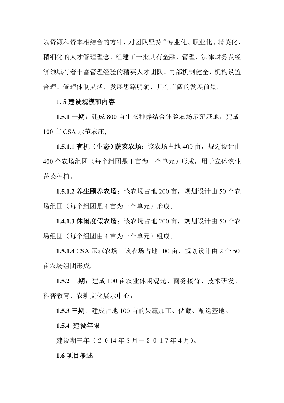 某乡1100亩农业开发综合示范区项目可行性研究报告.doc_第3页