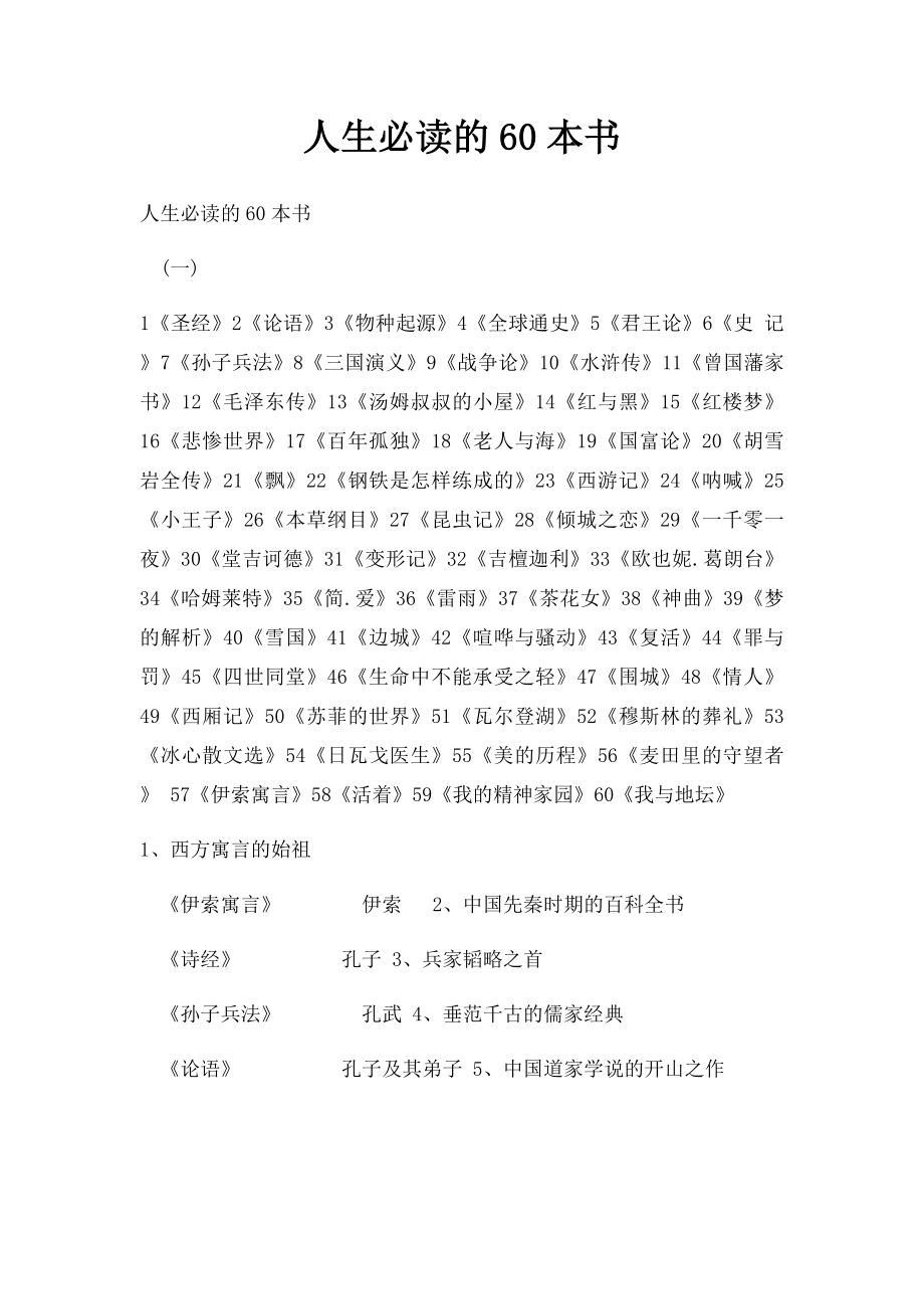 人生必读的60本书.docx_第1页