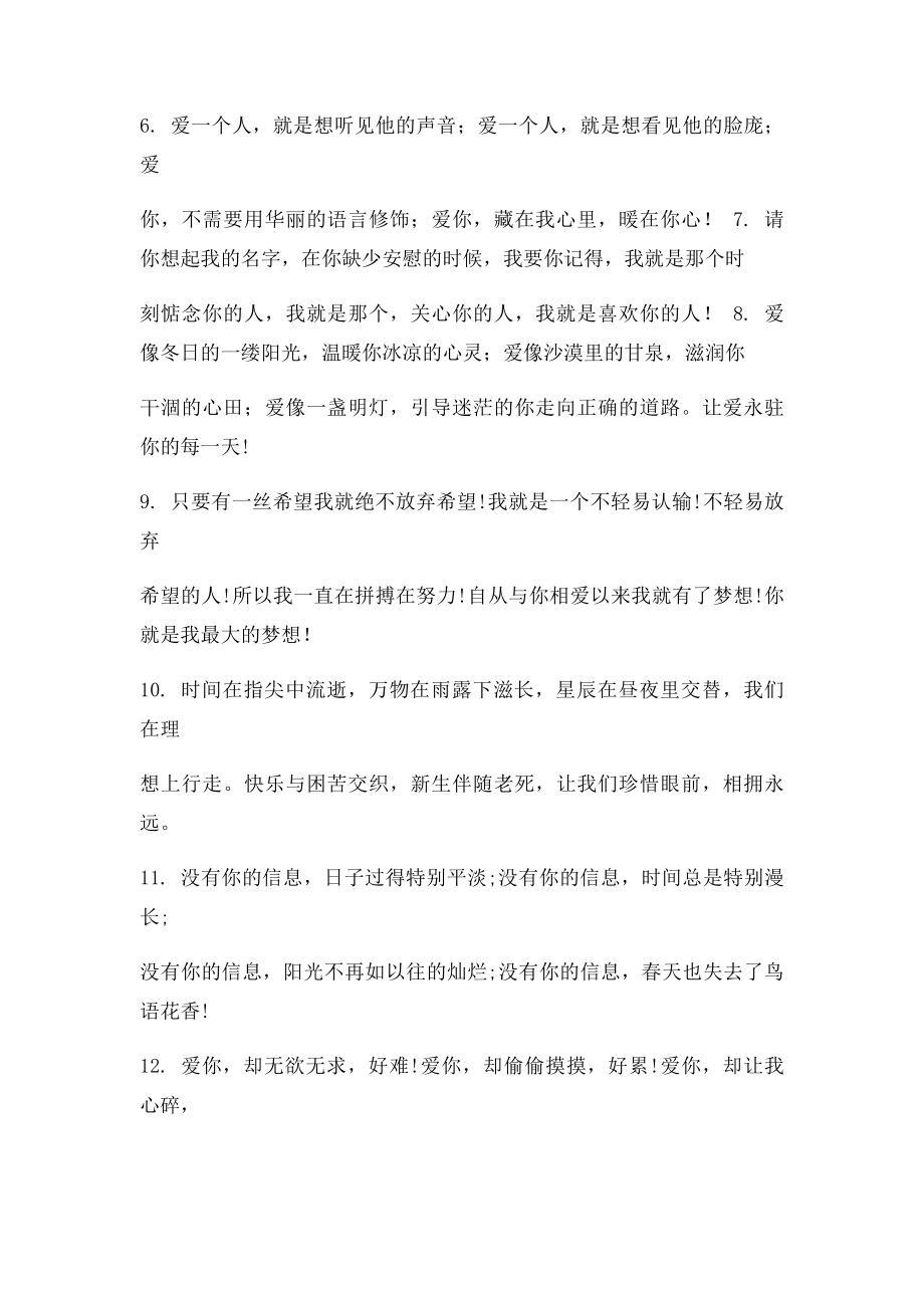 最感人浪漫爱情表白词.docx_第2页